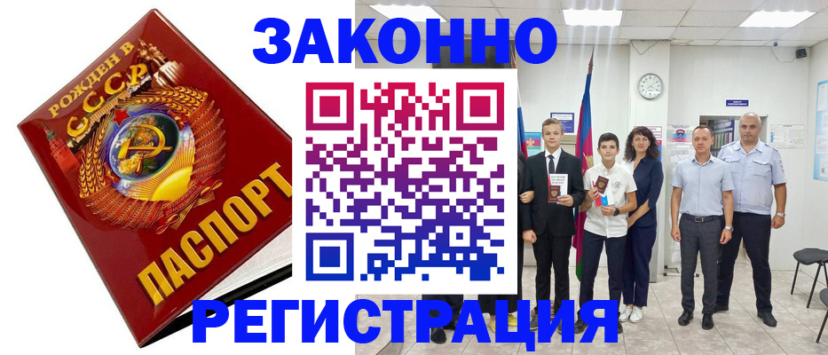 временная регистрация недорого в Татарске