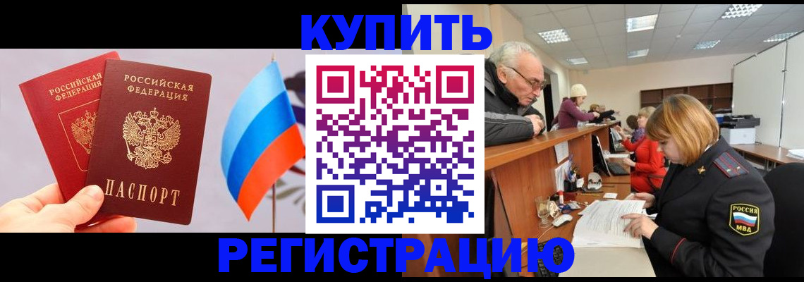 купить прописку в Татарске