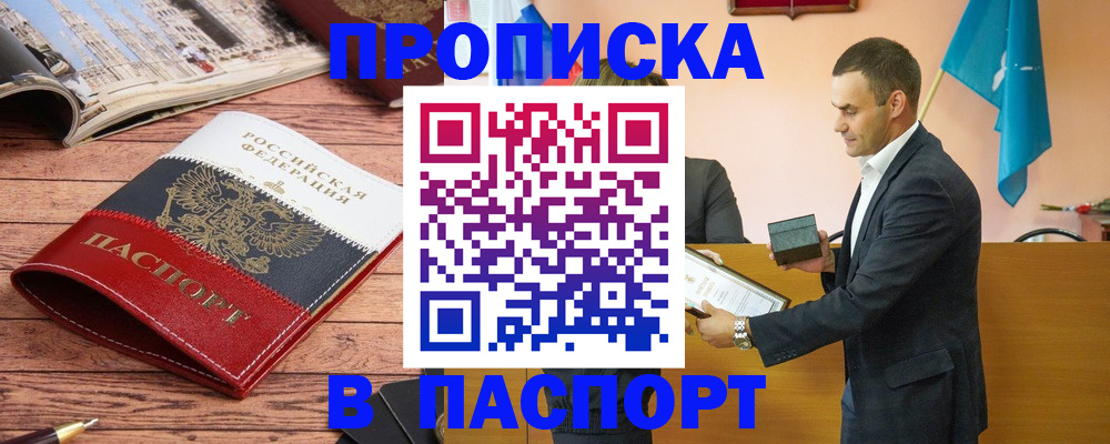 прописка в квартире в Татарске